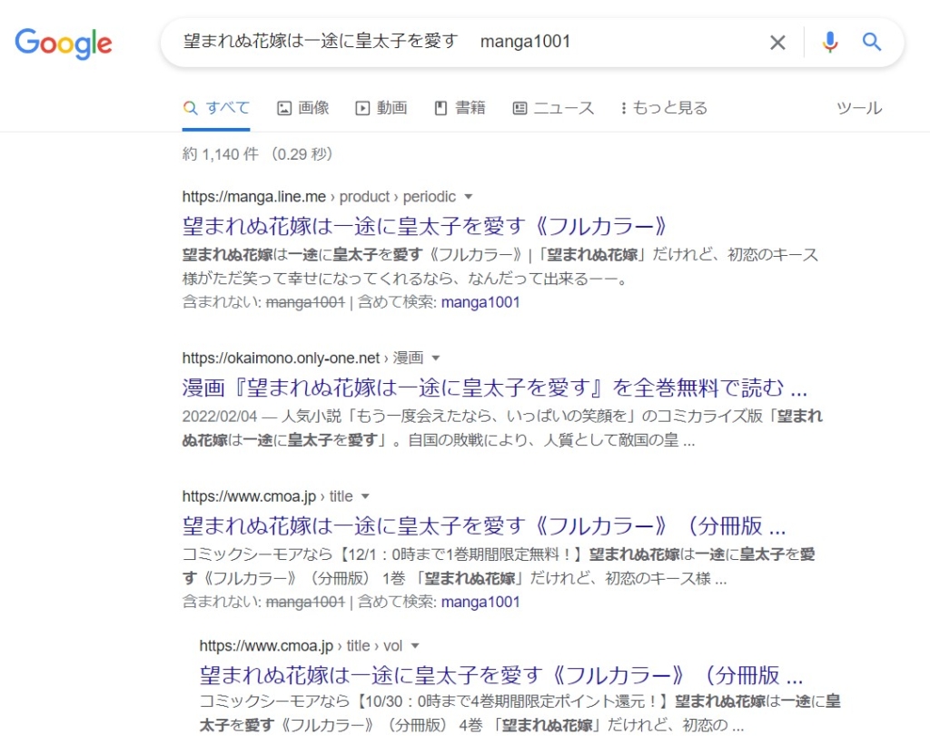 望まれぬ花嫁は一途に皇太子を愛す　 manga1001 google検索